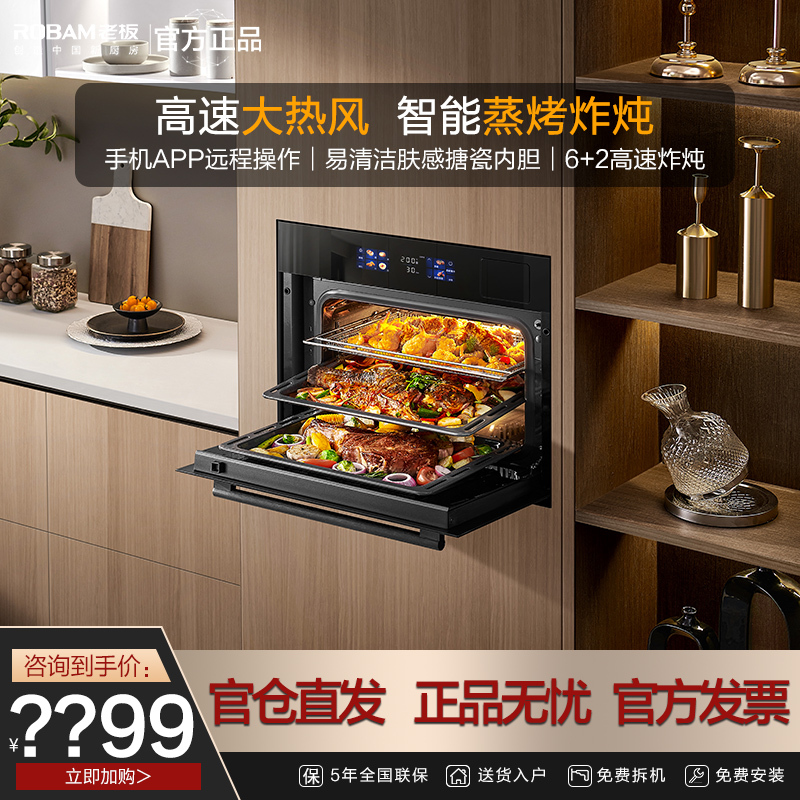 Robam Zkqs-40-Cq9081D/G1/D2 All-In-One Embedded Smart Home Steam Oven