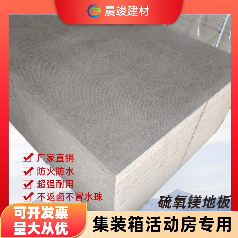 Glass-magnesium plate floor accommodation people Container special floor activity plate room floor integrated house special fireproof floor-Taobao