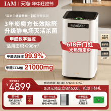 IAM Long term Air Purifier M8 Pro Decomposition Formaldehyde Removal Digital Display Negative Ion Household Disinfection Machine