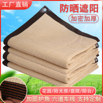 12-pin sunshade net heat insulation net shade net Sun Net encryption thickened sunscreen net shade net beige