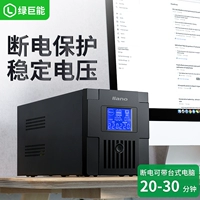 Зеленый гигант UPS Непрерывная мощность 1000VA 600W Office Computer Stabilization USP Power Powerout 9AH