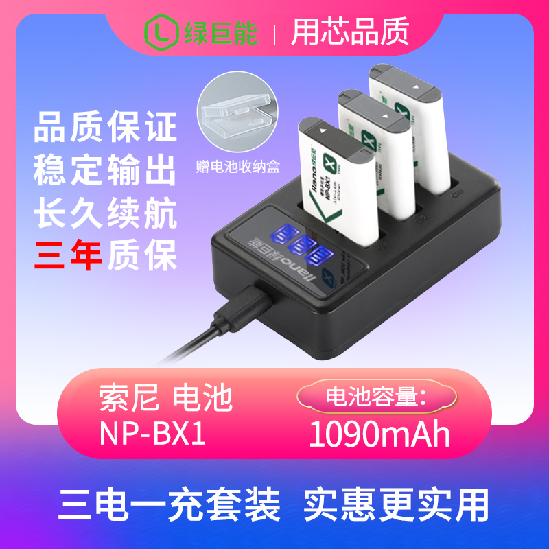 Green giant energy camera battery NP-BX1 charger suit zv1 black card suitable for sony Sony RX100 HX50 HX50 WX350 M7 M6 M6 