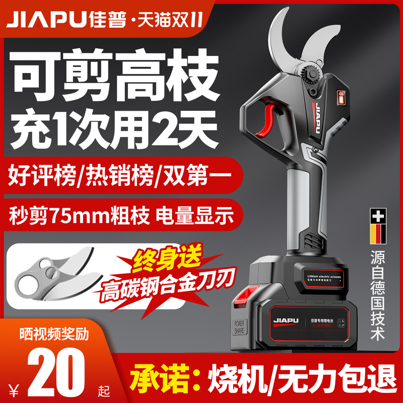 Electric Scissors, Rechargeable Powerful Garden Fruit Tree Pruning Shears, Lithium Battery Tree Pruning Shears, Electric Branch Cutters, Pruning Tool