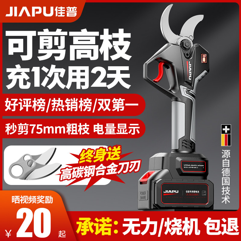 电动剪刀充电式强力园林果树修枝剪剪树锂电剪树枝电剪子剪枝神器