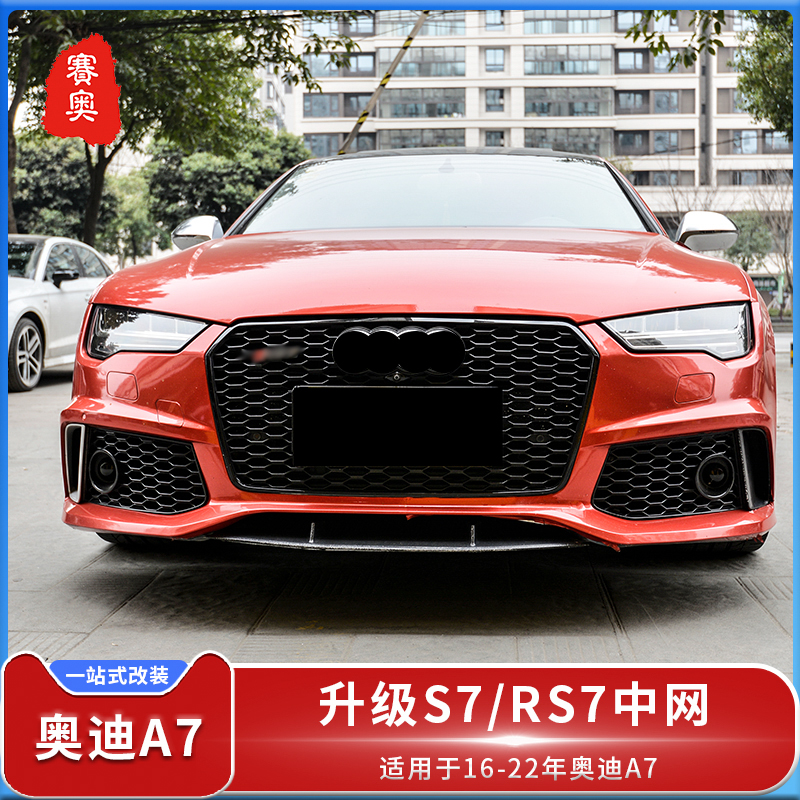 Suitable for 12-23 Audi A7 modification and upgrade S7RS7 honeycomb middle net sports front bumper surrounded by ventilation grille