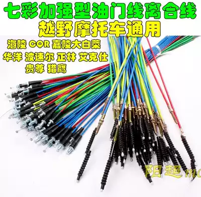 Bozol 250 Off-Road Locomotive Hailing M4MX6 Huayang T4T6 Colorful Oil Door Wire Pull Wire Strengthened
