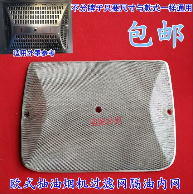 Suitable for Chigao Qitian Oudi Murata Fire King Walton range hood connection oil box filter first fly oil network