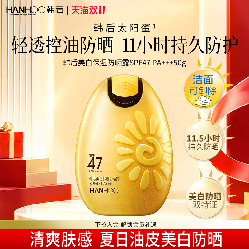 Hanhou Sunscreen, Facial Whitening, Isolation, Refreshing, Non-Greasy, Suitable for Commuting, Unisex, Uv Protection