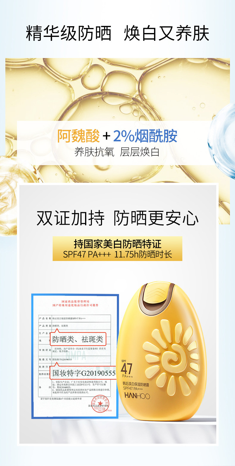Hanhoo 韩后 太阳蛋 美白保湿防晒露 SPF47+ PA+++ 52g 天猫优惠券折后￥39.9包邮（￥79.9-40）