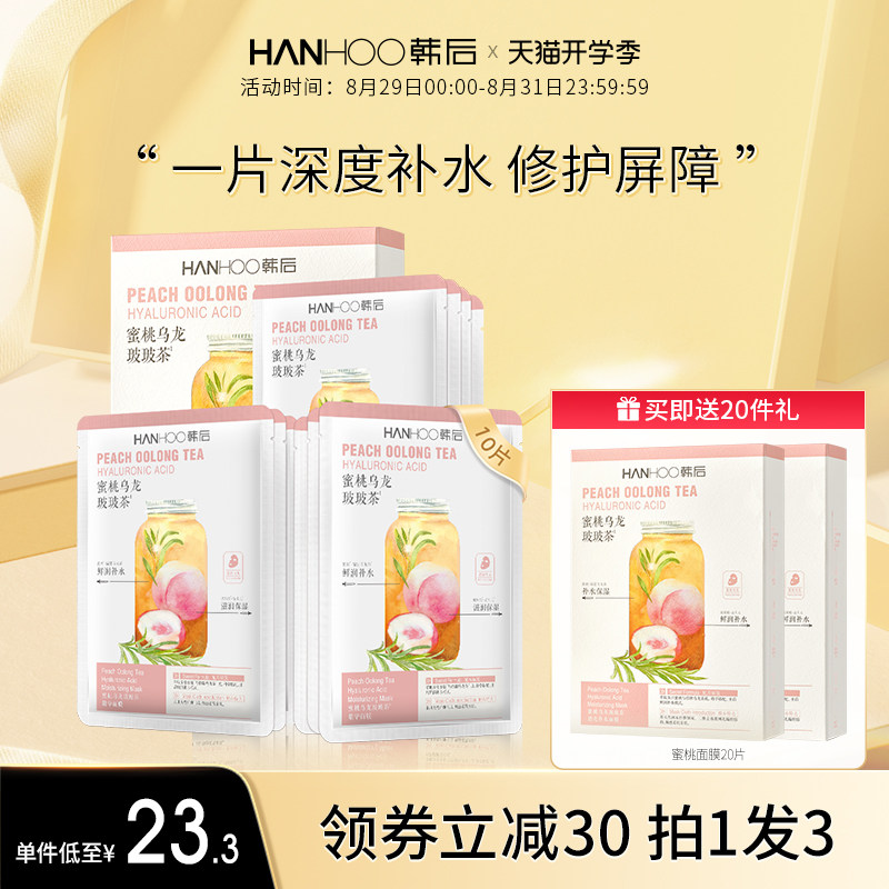 Post-Korean honey peach fruit tea mask vitriolic moisturizing woman moisturizing up the night to yellow Tibright shrink pores men