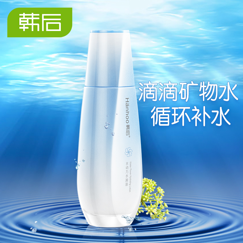 韩后水动力水源液 120ml 补水锁水保湿爽肤水化妆水清爽