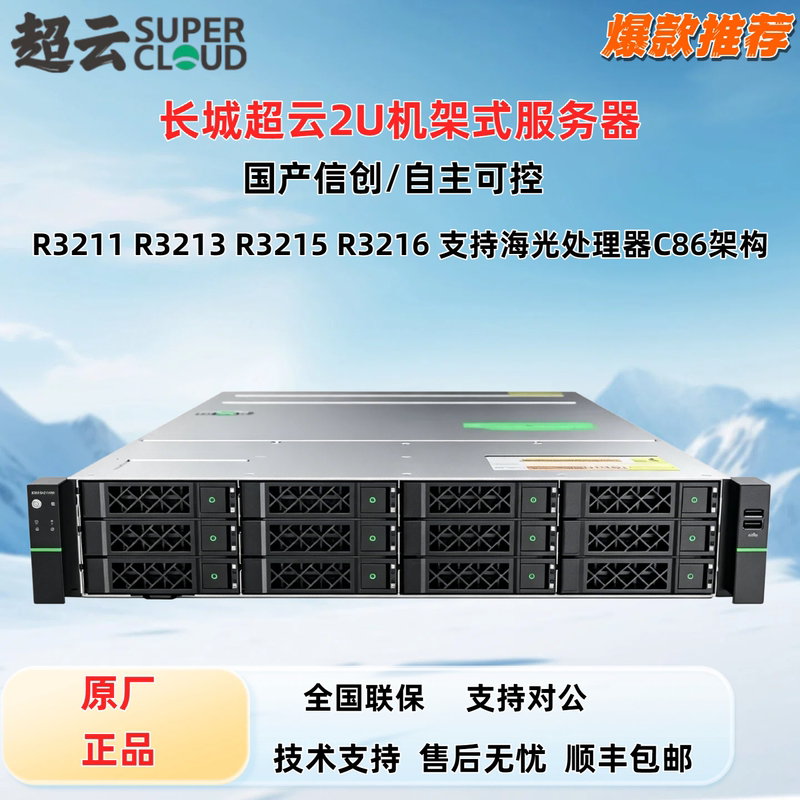 Super Cloud R3211 R3213 R3215 R3216 R3225 R3226 2U Rack-Mounted Server