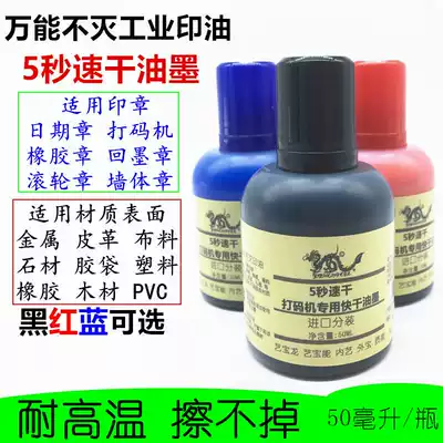 Manual coding machine special quick-drying ink 5 seconds quick-drying production date plastic bag metal surface can not be wiped off