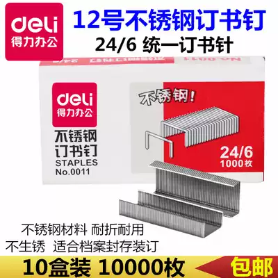 (10 boxed) Del 0011 stainless steel staples 24 6 Staples general 12# Staples