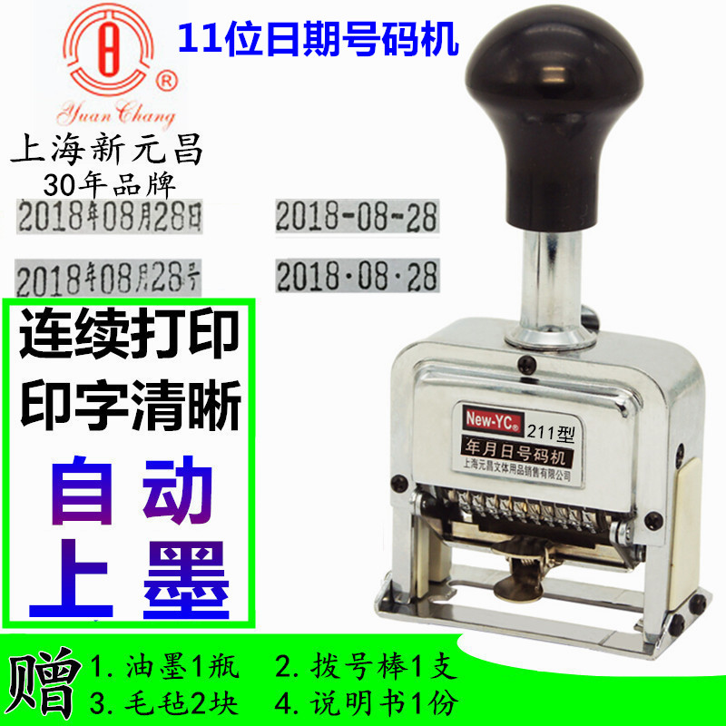New Yuanchang 211 Type 11 Digits Manual Number machine with annual lunar day digital hand dialing number seal metal number