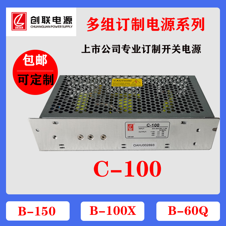 Chuanglian power supply C-25PC-50WC-100D-150P three groups of four groups of output industrial control equipment projector power supply