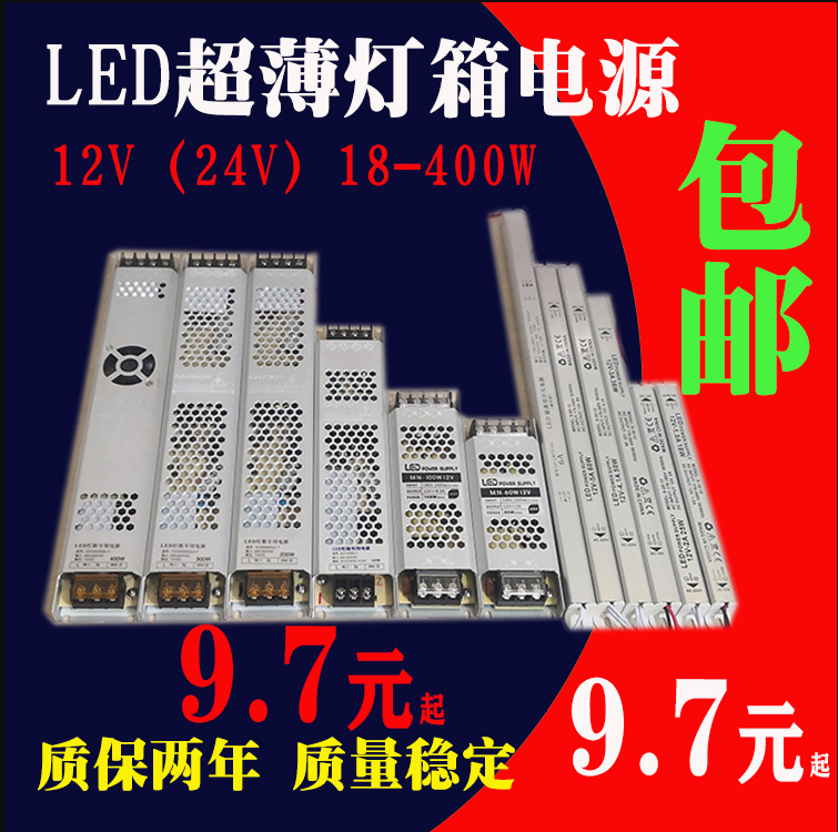 LED switching power supply 12V ultra-thin power supply strip 12V24V300W400w Silent DC light box power supply