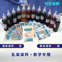 Tie-dye dye diy manual teaching school special cold water dye liquid environmentally friendly no-boil fixation aid dyeing and brightening