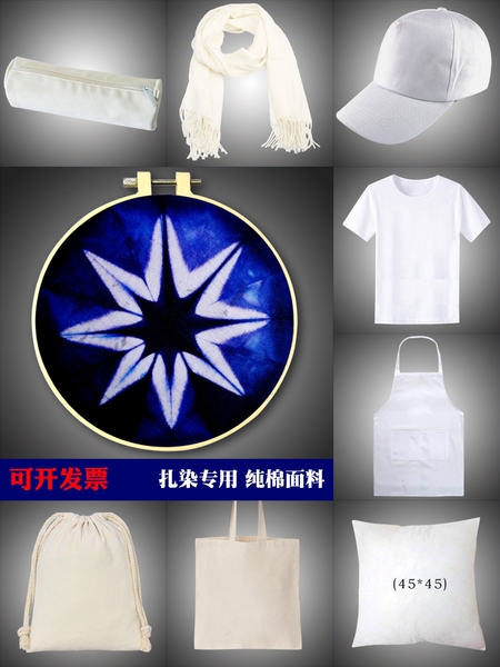 扎染材料纯棉手帕围巾空白t恤白布帆布包抱枕套布背包束口袋方巾
