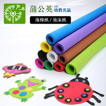 Big Zhang EVA sponge paper handmade diy material kindergarten puzzle material foam paper Childrens handmade rubber paper