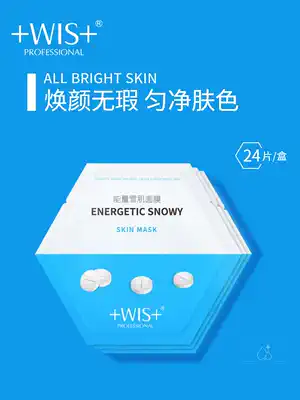 WIS snow muscle mask moisturizing and moisturizing women to brighten skin skin care men's official website