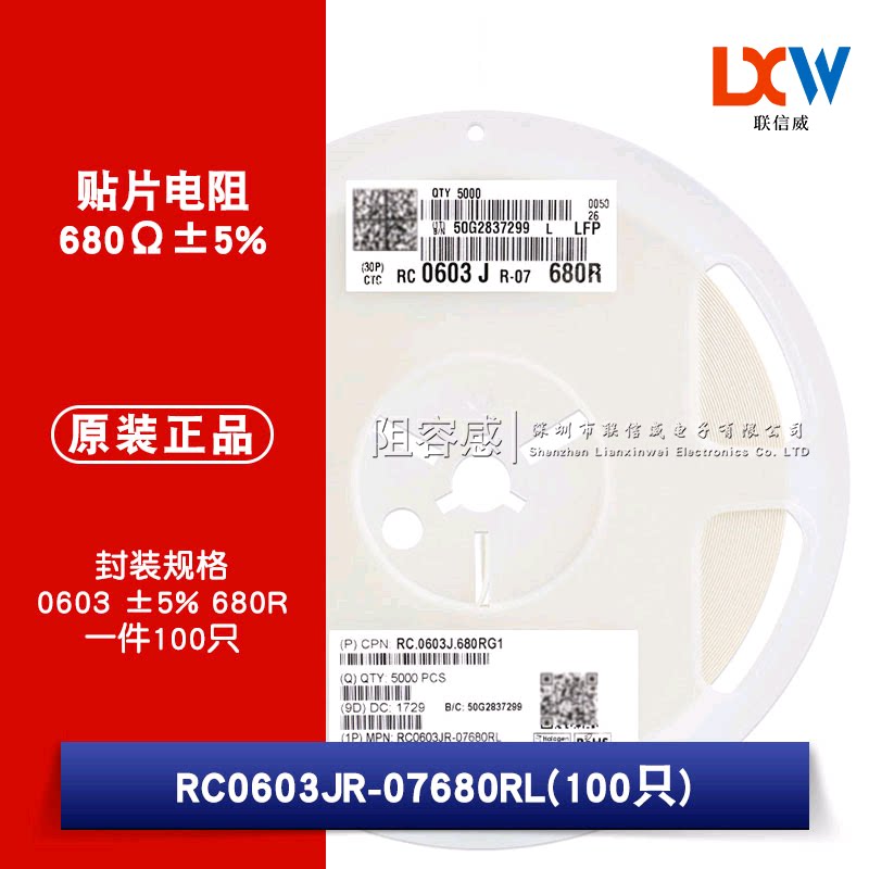 0603 patch resistance 6 8 0 Ω (681) ± 5% 680R RC0603JR-07680RL (100 only)