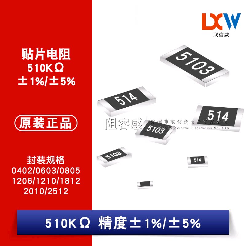 Patch resistance 510K 1% 5% 5% 0402 0603 0805 1206 1210 1210 2010 1812 2512