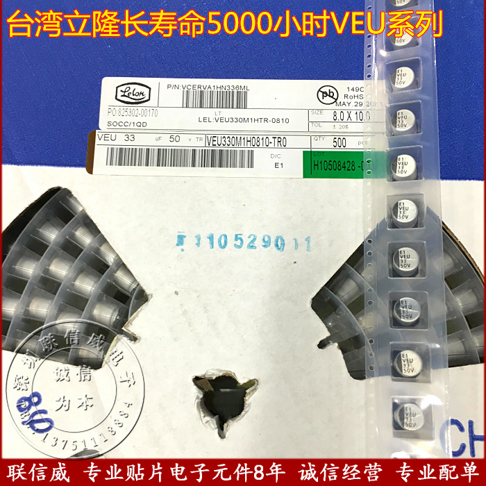 Taiwan Lylon Lelon Long life 5000 hours VEU patch aluminum electrolytic capacitor 50V33UF 8 * 10mm