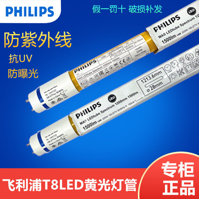 飞利浦抗UV防紫外线LED14W黄光灯管：无尘车间&档案室的守护者！-LED灯管-淘宝好物网