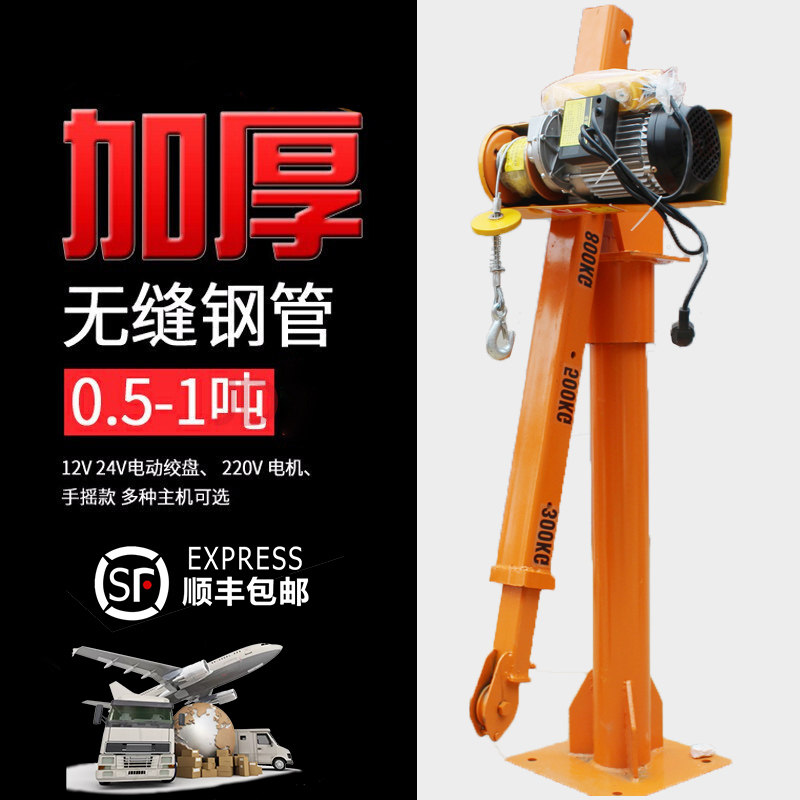 Vehicle-mounted crane 1 ton 12v 24v small car crane 220v household hydraulic electric hoist with truck lifting