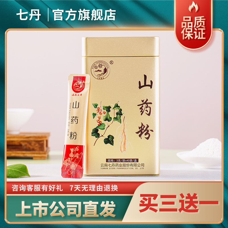 Qi Dan Jin Tan Shan Yao Yao Powder 120 grams of Yao Yao Yao Powder Tablets