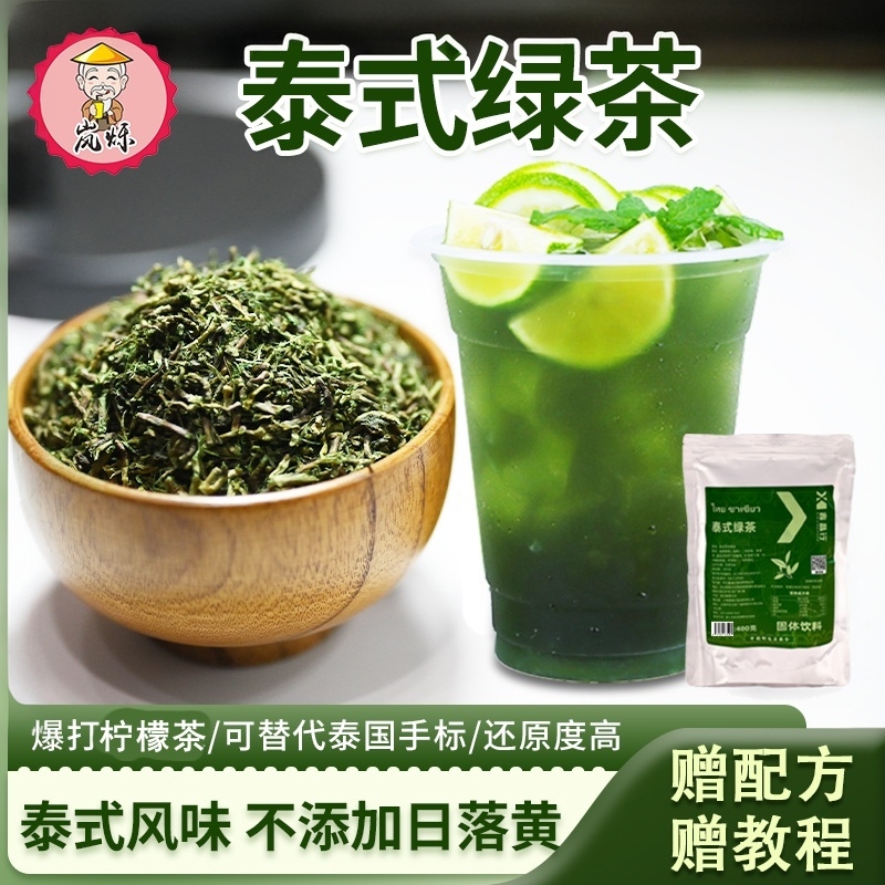 Thai-Style Green Tea Leaves, Lemon Tea, Handcrafted Green Tea, Popular Internet Sensation Green Tea, Special Ingredient for Thai Milk Tea, 400g