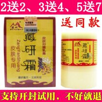  Tibetan research cream Changzhou Jianxiao Tibetan research cream Skin cream Adult infant mosquito bite Antipruritic cream 1 get 1 free
