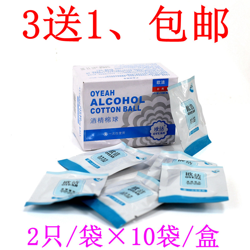 3 send 1 Oo clean alcohol cotton ball portable Home Skin Disinfection Disposable 75% Alcohol Independent packaging Cotton Ball