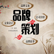 Do company introduction packaging copywriting planning brand story publicity copywriting advertising soft text editing and writing on behalf of the company