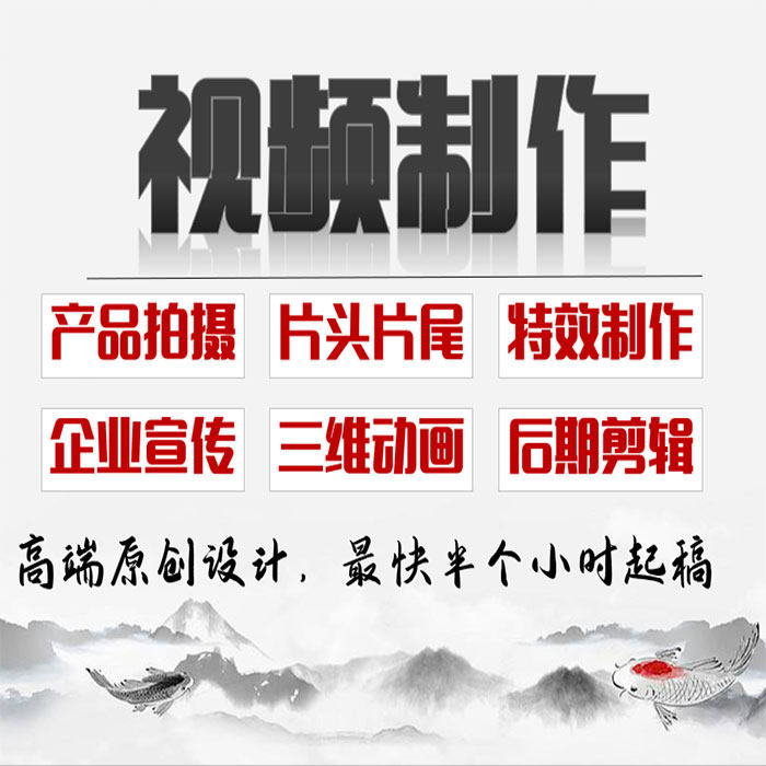 Short film production editing on behalf of the enterprise annual meeting promotional film 3D Taobao product shooting main picture MG animation late