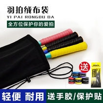 Badminton racket bag storage bag portable velvet bag mens and womens single shoulder badminton special bag protective cover racket bag