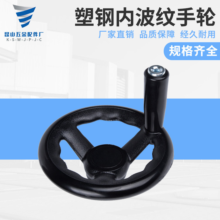 Polyurethane handwheel Plastic steel handwheel Three-spoke handwheel Round rim handwheel Handwheel handle 100 125 160
