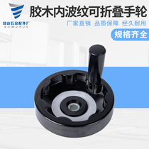 Handwheel Gum Wood Handwheel Internal Wave Folding Hand Wheel Machine Tool Handwheel Handwheel Handwheel Handle Spec Complete