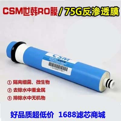 Universal reverse osmosis water purifier filter element RO membrane water purifier universal RO membrane filter element 75G water filter element