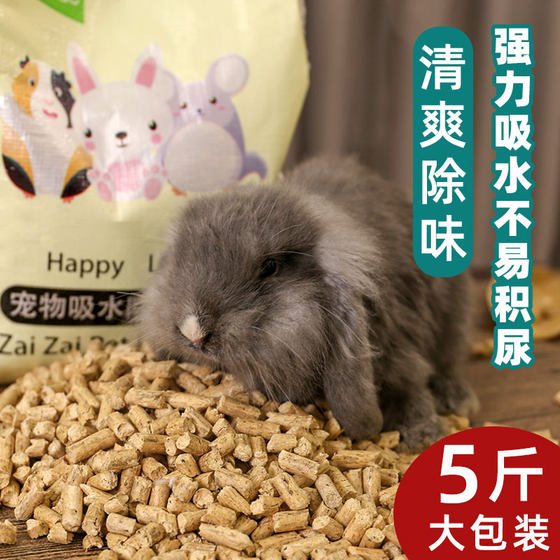 Rabbit deodorant wood pellet bedding pet urine sand absorbent urine guinea pig toilet rabbit urine pad sawdust supplies 5Jin [Jin equals 0.5 kg]