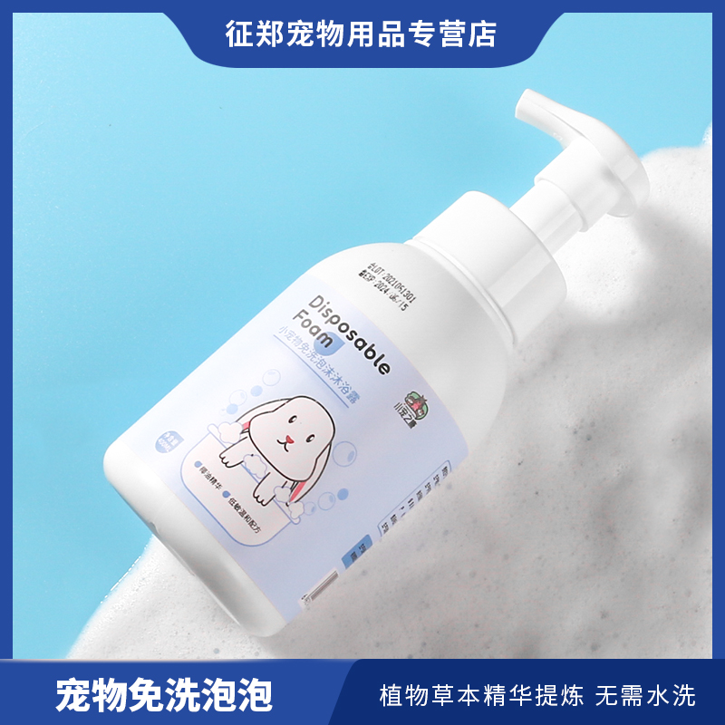 Pets Free Wash Dry Cleaning Bubble Hamster Rabbit Dutch Pig Dragon Cat Deodorant and Shampoo Body Lotion bath lotion Cleaning supplies
