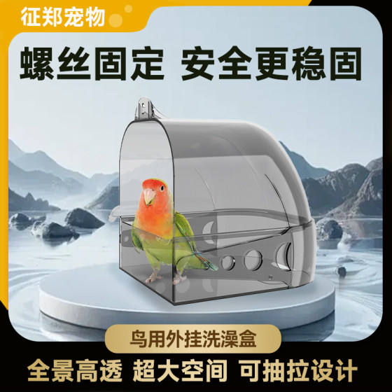 鹦鹉洗澡盆大号虎皮牡丹玄风洗澡神器专用鸟浴室鸟笼用品洗澡盒子