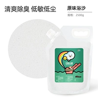 [2,5 кг оригинальный песок для ванн] натуральный кремниевый песок, удаляющий масло и дезодорирование