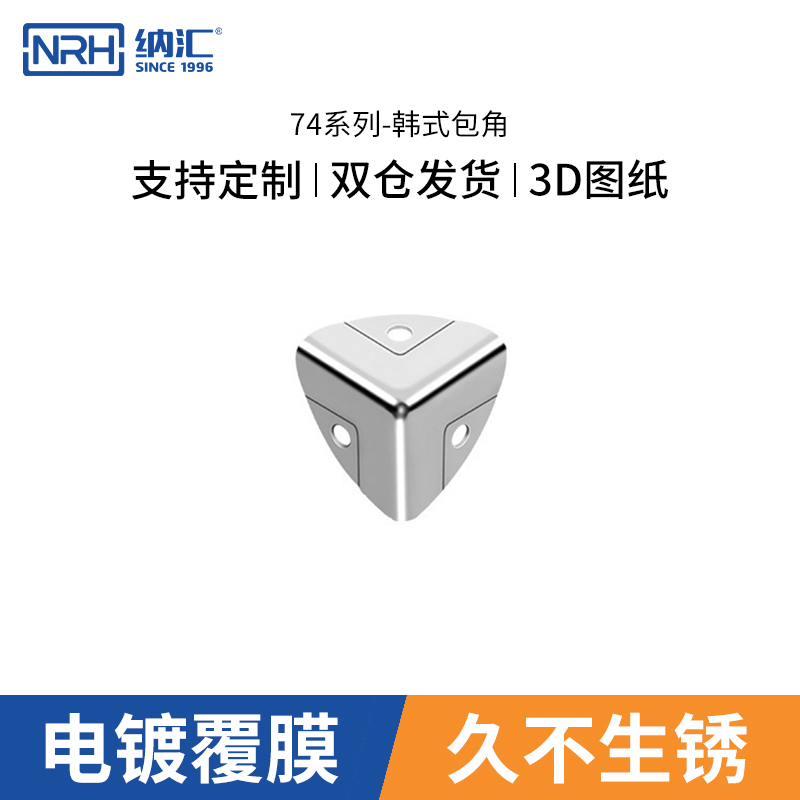 NRH Nanowire 7401-28 Wooden Case Sheet Iron Sheet Wrapping Corner Wrapping three sides Makeup Case Accessories Bags Corner Metal Guard