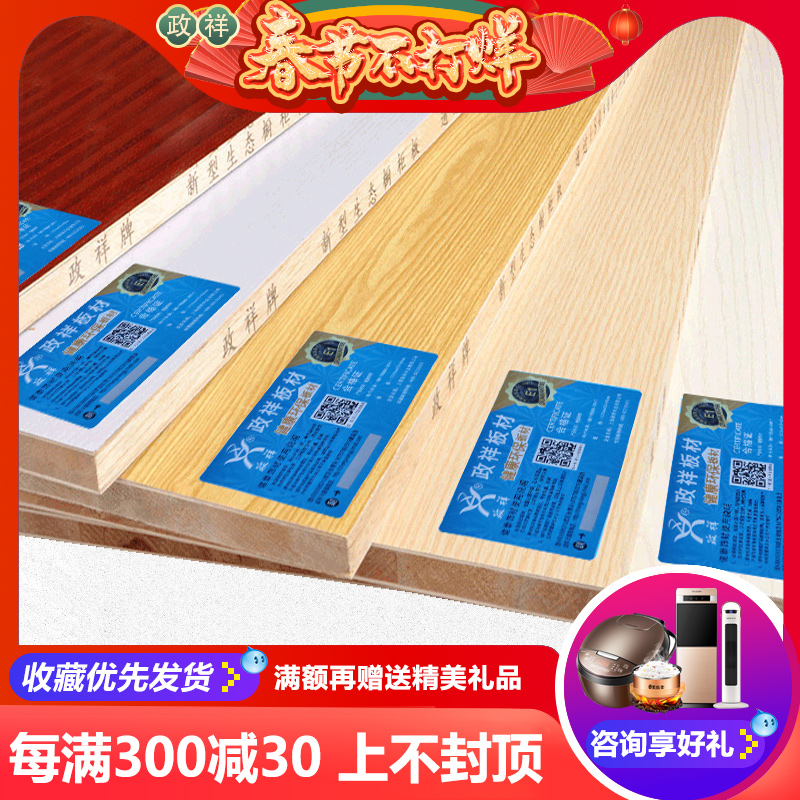 Zhengxiang Ma six deck material 17mmE1 class environmental protection wardrobe wood board solid wood decoration ecological woodworking board paint-free board