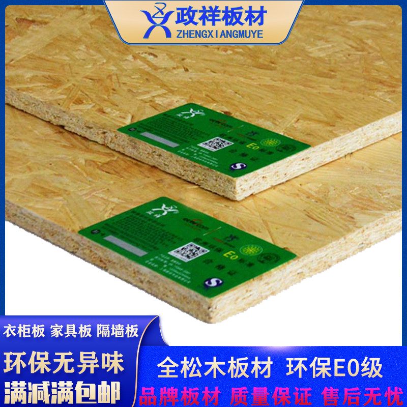 政祥板材osb歐鬆板奧鬆密度e018mm環保實木傢俱板定向結構刨花板