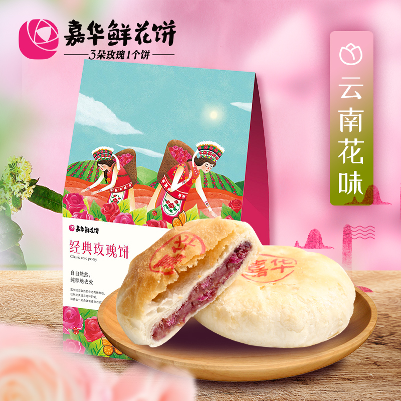 Jiahua Classic Rose 6 Loaded Flowers Cake Yunnan Pastry Food Original Taste Tea Rose Jiahua Flowers Cake