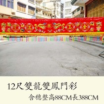 Embroidery Eight Immortal Door Color 12-foot Double Dragon Shuangfeng Lianlian Color Home Celebrating Wedding Housewarming Arrange Banner