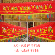 Door color hand embroidery Gold Jade Mantang floating embroidery three-dimensional convex embroidery eight fairy banner door eyebrow color joint Dragon Gate Buddha account eyebrow